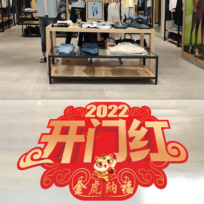 2022新年元旦地贴开门红职场布置保险公司商场银行过道装饰贴纸画图片