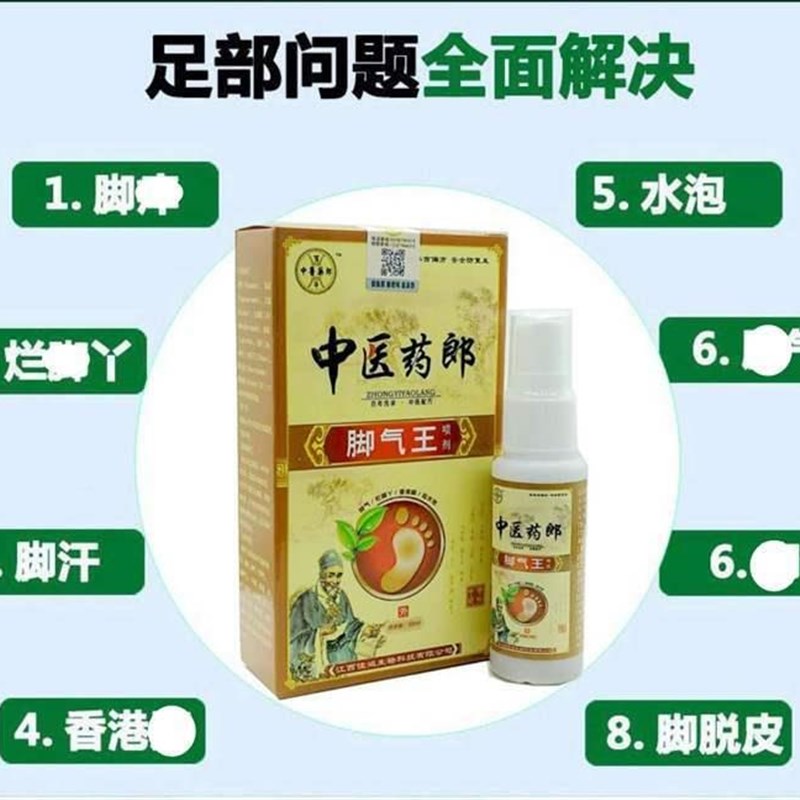 治脚脱皮痒脚丫泡脚粉喷雾剂杀菌止痒软膏药水泡型手足脚乾裂烂.