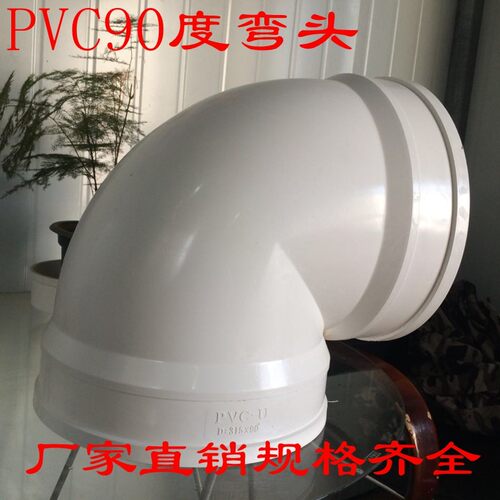 PVC弯头90度弯正弯直弯排水大口径弯200 250 315 400配件管件水管