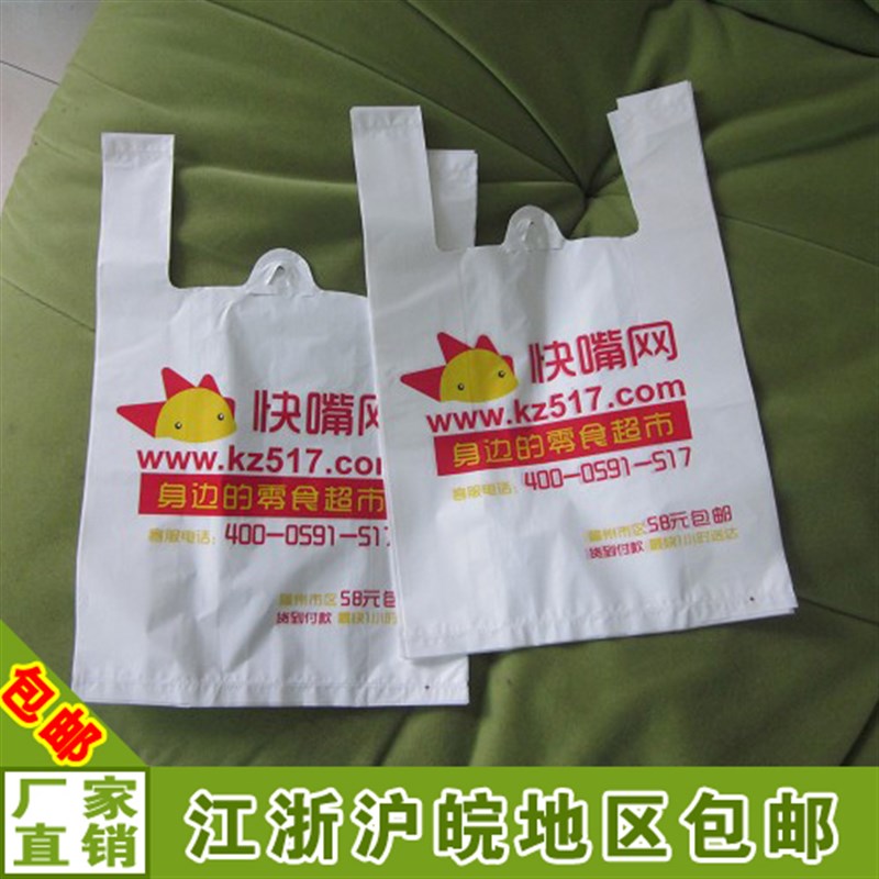 定做塑料袋定做h口袋 订做塑料袋印刷 超市背心袋定做 背心方便袋