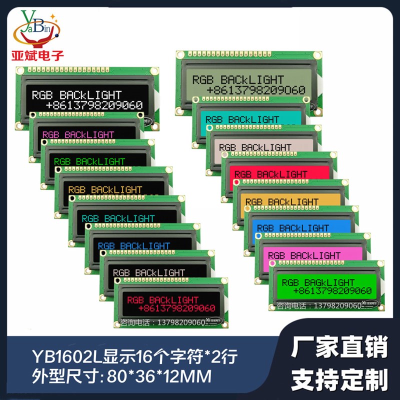 推荐1602 RGB彩色显示 16x2字符雷射模块 LCD屏工业级小尺寸单色