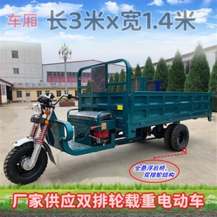 3×1.4米大功率载重王货运工程自卸环卫垃圾清运农用电瓶大三轮车
