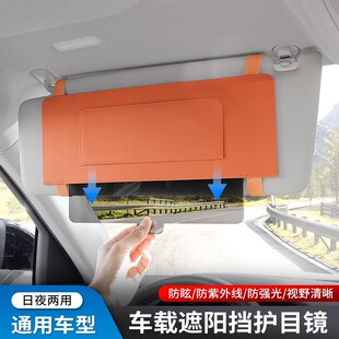 汽车前挡遮阳板延长日夜两用防强光遮光板防远光灯防眩护目镜加长