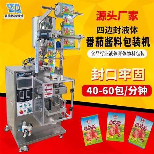 自定220Y量辣冻椒酱花液生酱料袋装体包装机红糖浆果液动体自动罐