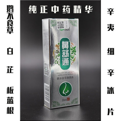 速发御品?程锦?鼻通精油素滴鼻液泰国刀豆通金方?鼻濞舒膏