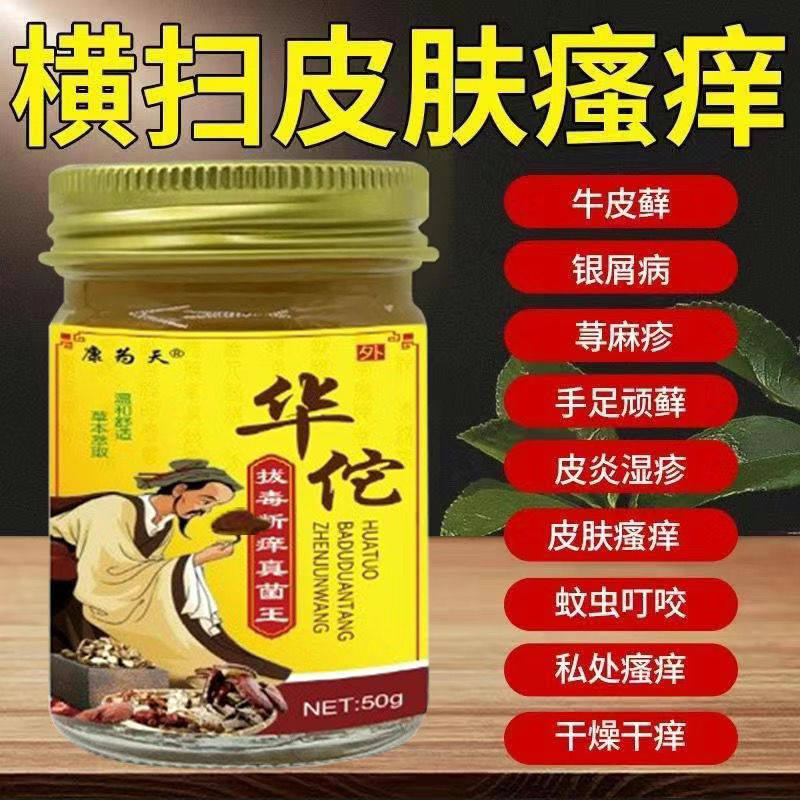 脚藓药膏真牛感染银屑癣菌皮癣华佗止痒拔膏毒头皮癣体癣手足癣膏
