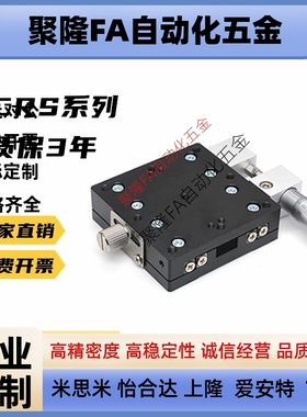 X轴位移平台XCRS40 XCRS60 XCRS80/CR/A/AR/AZ/AZR交叉滚子导轨型