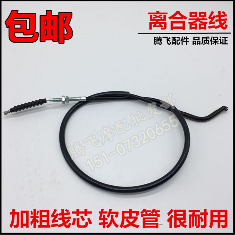 适用新大洲摩托车iSDH150-A/C大战鹰CBF150离合器拉线 离合线