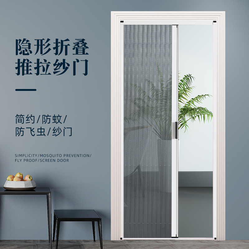 加厚铝合金隐形折叠纱门免打孔推拉伸缩沙窗网门帘防蚊虫家用纱门