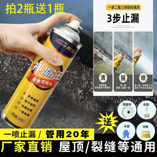 防水喷剂外墙厨卫防漏屋顶防水补漏材料液体抗裂填缝屋顶堵漏沥青
