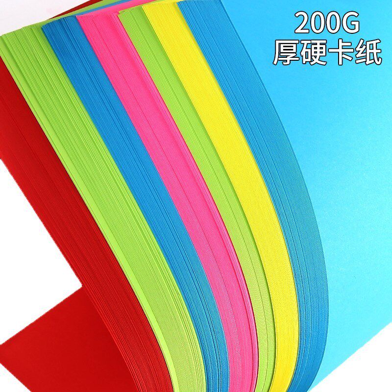 硬卡纸a4纸彩色卡纸手工纸儿童学生幼儿园大张8开绘画加厚画新品