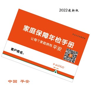 平安保单伴侣管家检视本家庭保障年检手册整理卡体检表保险存折