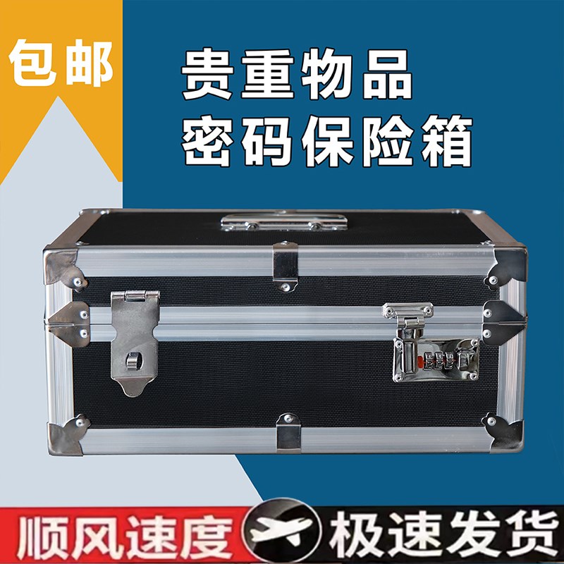 现货家用保险箱小型密码箱带密码收纳箱手提装钱储物印章票据保管