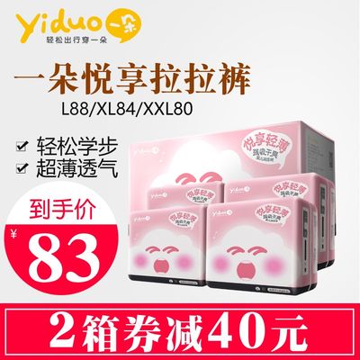 一朵拉拉裤XL84片/XXL/L超薄透气男婴儿女宝宝小内裤式训练裤