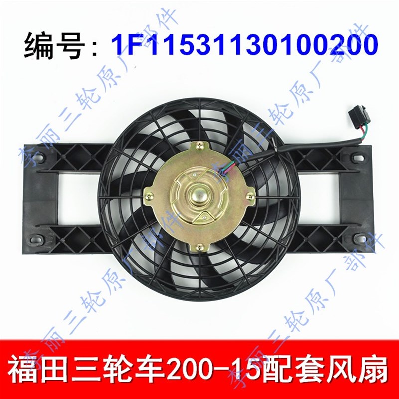 福田五星三轮车配件 雷沃FT200z-15新式水箱 散热器 水箱包邮配件