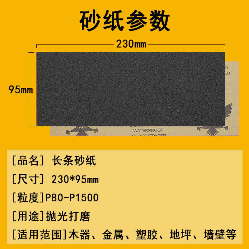 推荐抛光打磨砂纸 汽车美容 墙面涂刷 木器划痕修复 长条沙纸可配