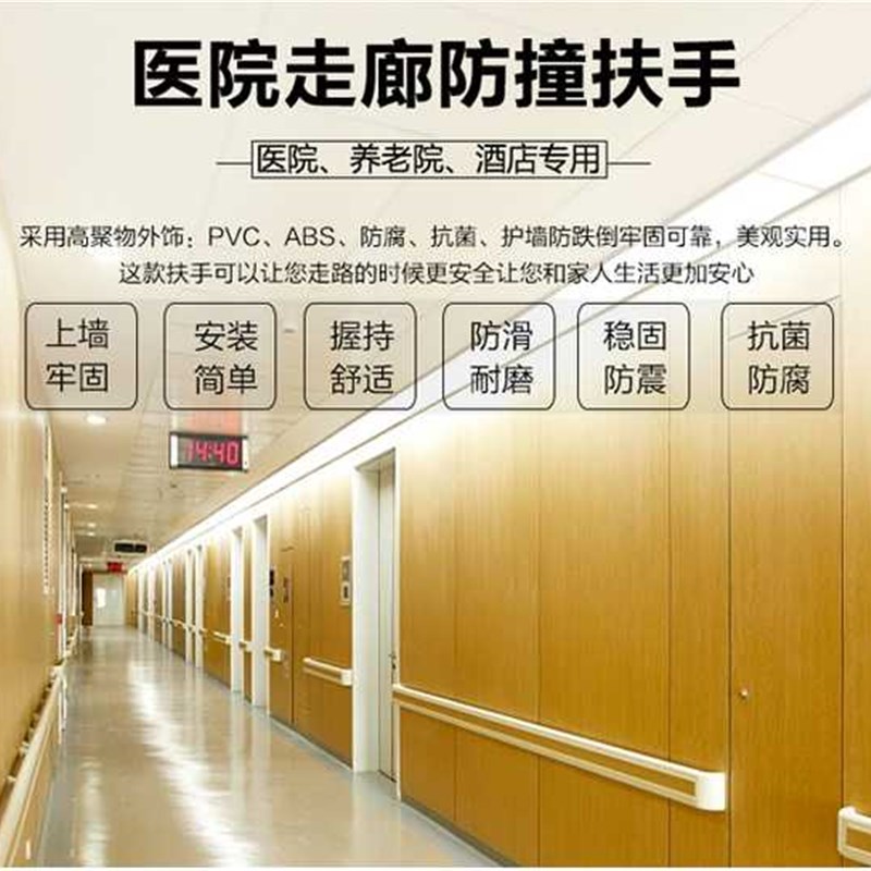 医院扶手防撞扶手养老院疗养院走廊过道墙壁铝合金pvc老人扶手