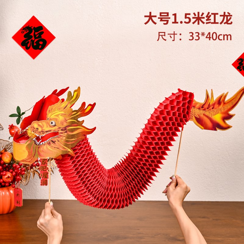 速发2024纸龙婚礼晨袍拍照道具接亲游戏新娘剪纸舞龙拉花装饰结婚