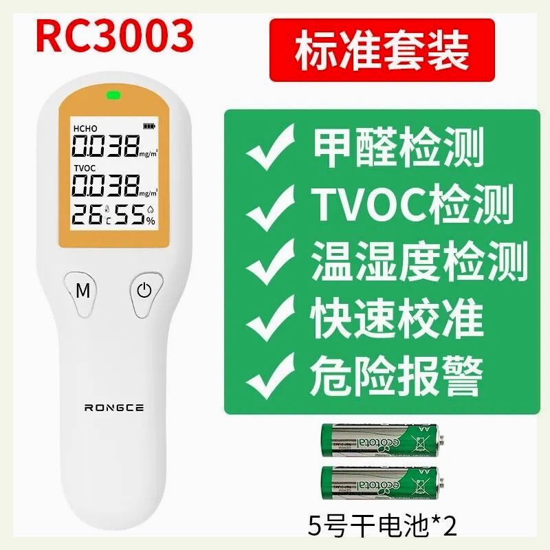 小众高货甲醛检测仪家用专业室内空气质量自测试测甲醛仪器新房苯