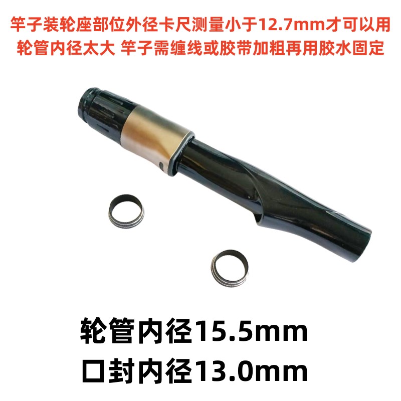矶钓竿直柄亮漆轮座带口封渔轮管座卡座钓鱼轮卡座塑胶套鱼竿配件
