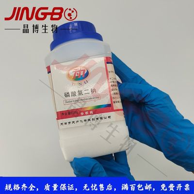 推荐磷酸氢二钠Na2HPO4磷酸一氢钠分析纯AR-500g化学试剂正品天津