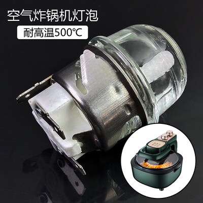 耐高温防爆照明灯空气炸锅机专用灯泡卤素钨丝灯 Q500℃烤箱灯座