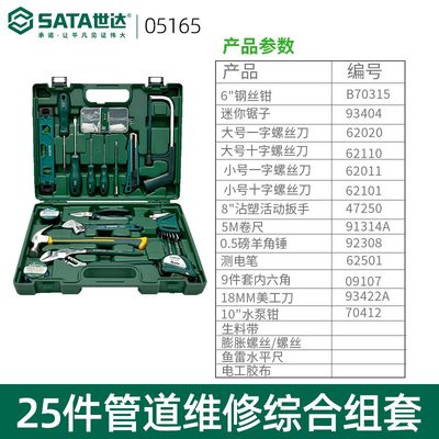 世达工具家用工具箱包套装五金电工维修多功能全套组合dy06018