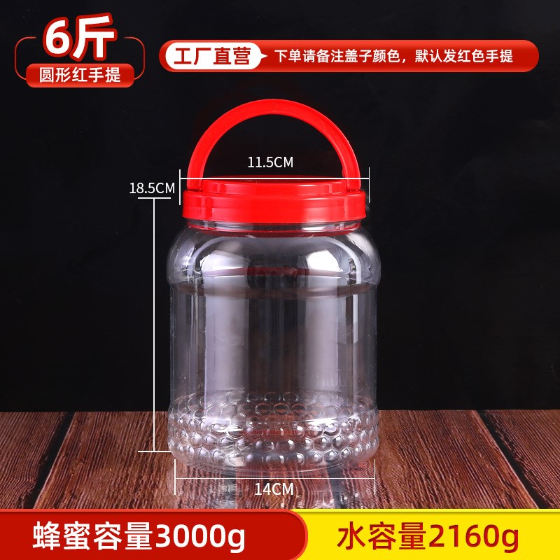 6斤圆蜂蜜瓶f 芝麻酱瓶 广口塑料瓶食品包装 纸箱包装现货