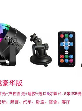 B3PLED彩灯舞台灯光旋转七彩酒吧灯房间蹦迪灯宿舍夜X店灯室内家