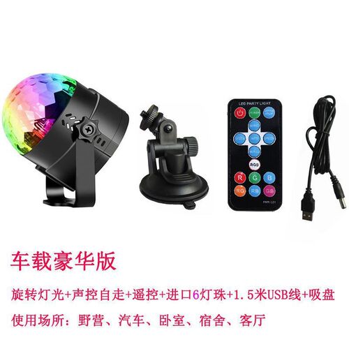 B3PLED彩灯舞台灯光旋转七彩酒吧灯房间蹦迪灯宿舍夜X店灯室内家