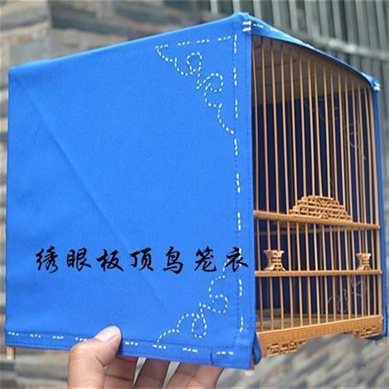 白色蓝色扎线板笼衣亮笼衣榫头笼衣针绣笼罩绣眼鸟笼鸟具配件单层图片