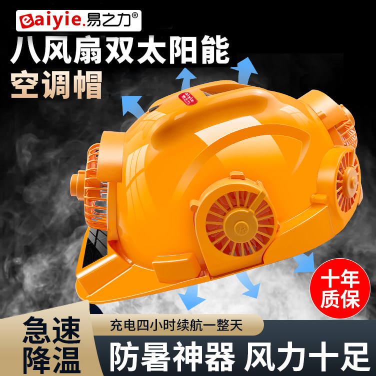帽子内置风d扇工地充电头冷帽安全帽多功能防晒帽成人调制制冷空