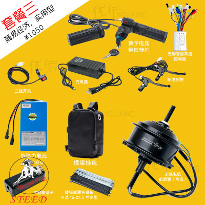 速发自行车山地车改装电动车套件/配件/山地车改装助力车套件KEYU