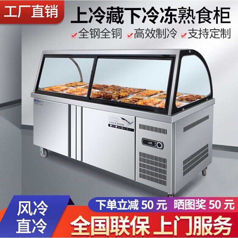 煜灿商用熟食柜保鲜冷藏鸭脖柜卤菜制冷展示柜弧形玻璃罩凉菜柜1.