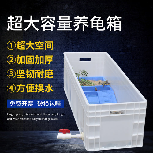 热销塑料箱乌龟缸周转箱带晒台鱼缸专用塑料箱加厚超长养龟箱养殖