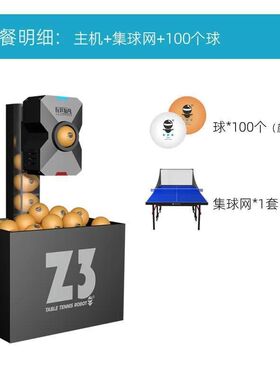 6ro乒乓球发球机全自动左乒右乓zZ3 智能发球机 家用自练器儿童训