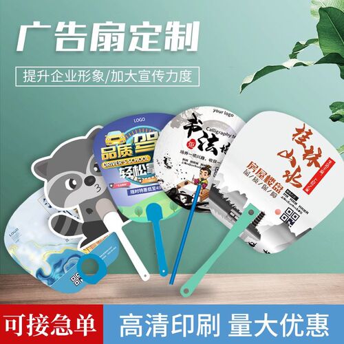 高档广告扇定制logo推广1000把pp塑料大团扇招生宣传卡通小扇子定