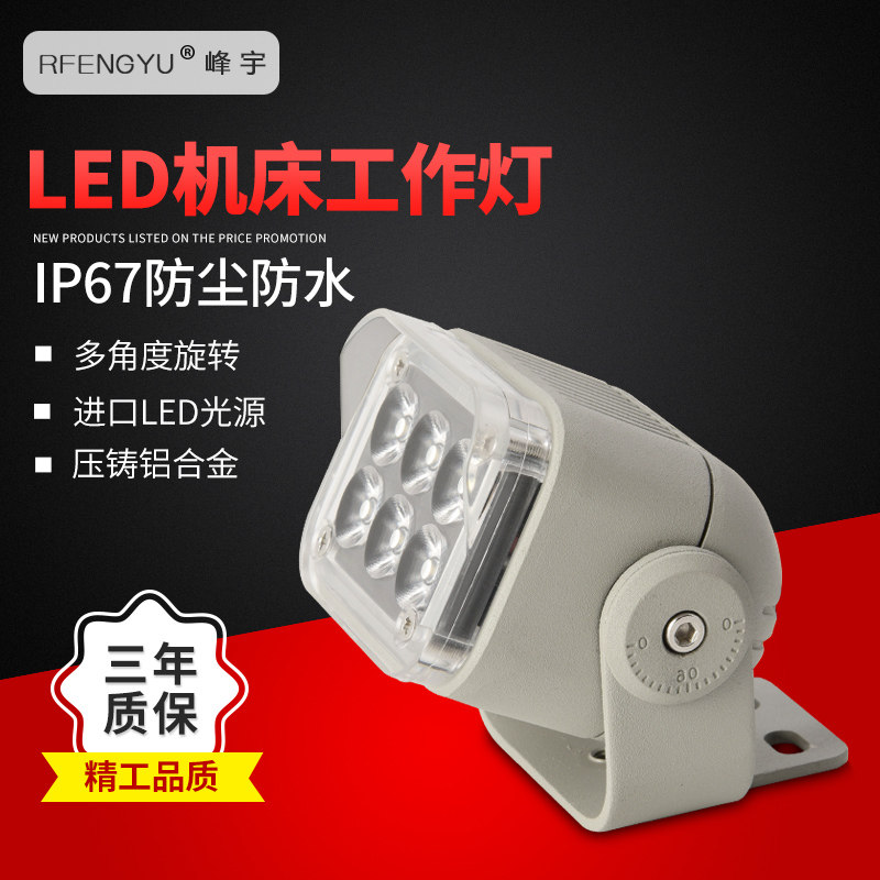 车床机床工作灯机械设备照明灯具小型投光灯防水防爆自动化设备