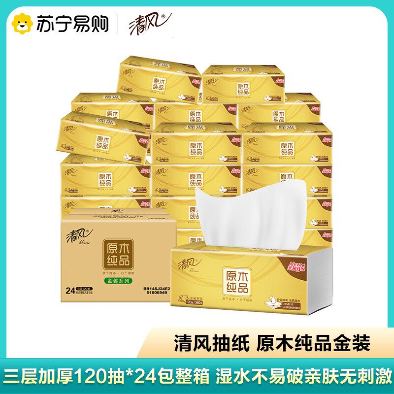 清风抽纸 原木金装3层120抽24包整箱N实惠装卫生纸餐巾纸巾高性价比高么？