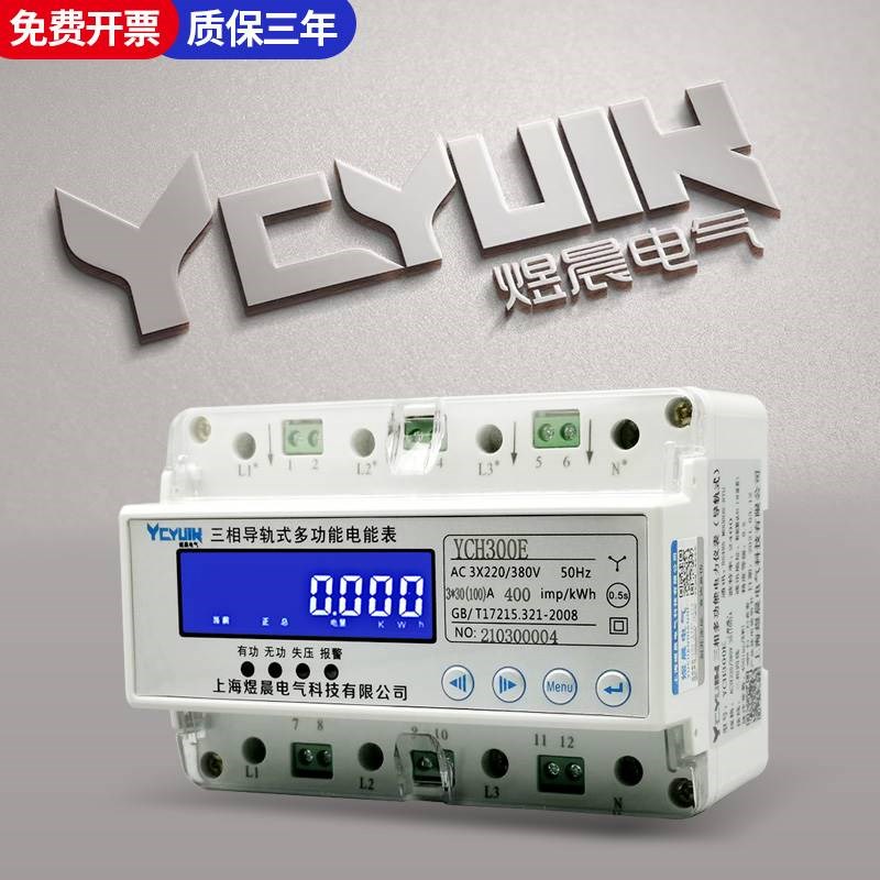 三相四线导轨式多功能电表智能电流电压功率轨道式电能计量电度表