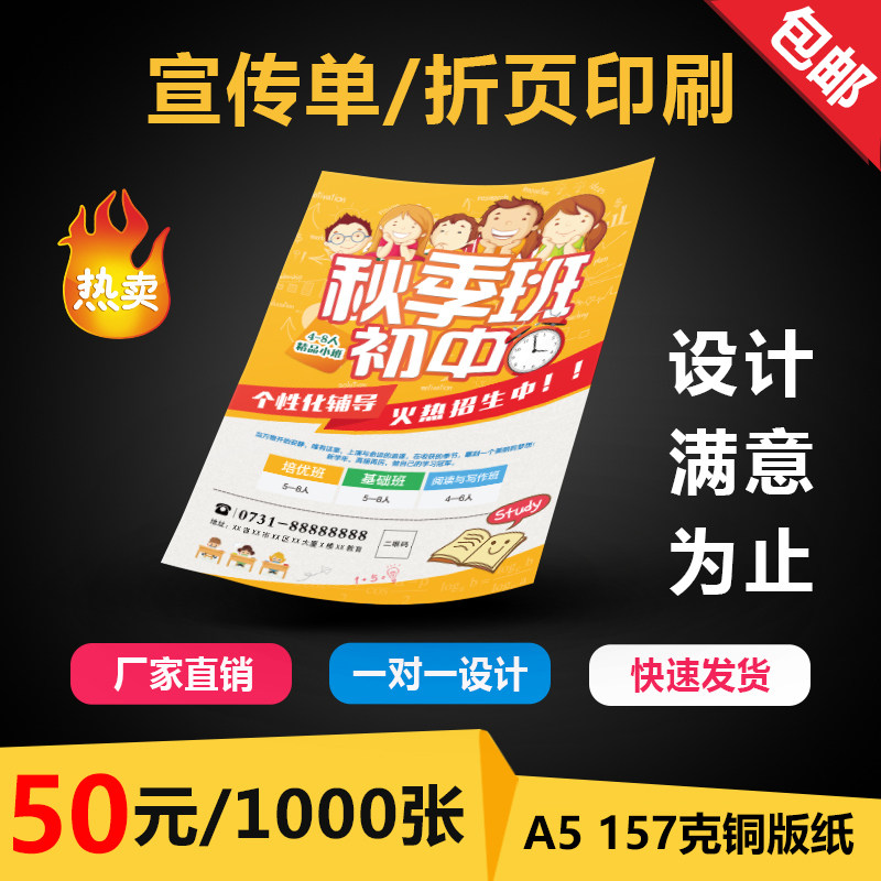 宣传单印制设计制作小批量定制广告单页彩页折页定做传单双面印刷