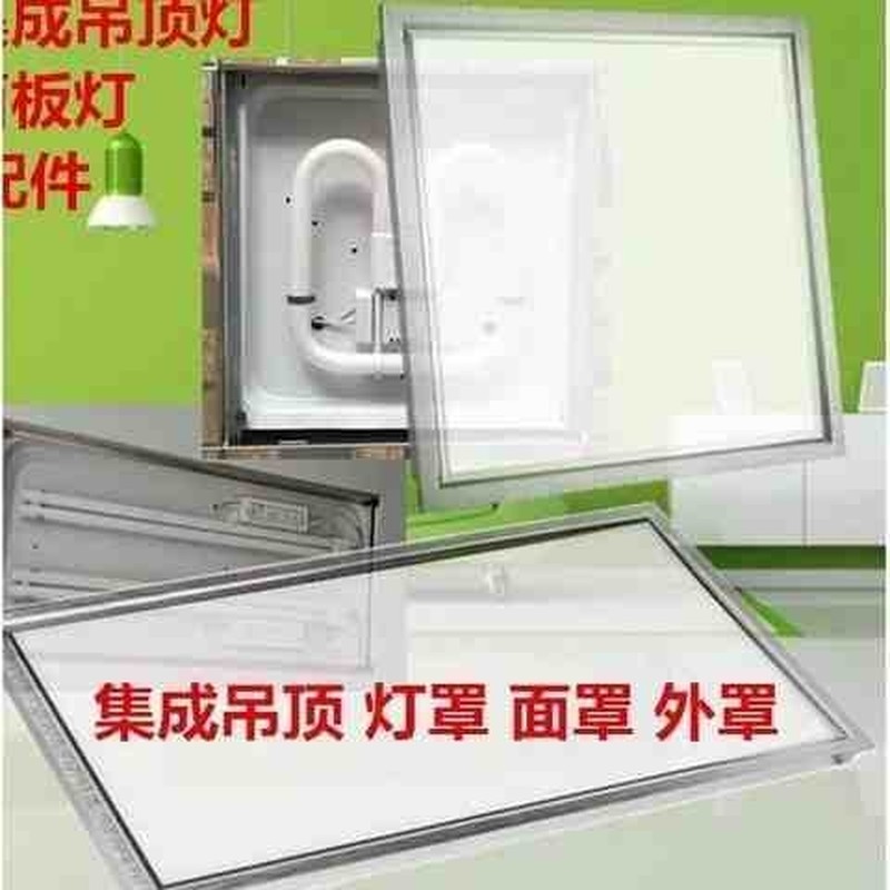 集成面板外壳吊顶灯罩铝扣板罩长方吸顶灯面罩配件外罩长方形透