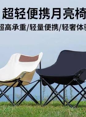 户外折叠椅子超轻便携式露营月亮椅写生椅外出折叠式旅游手提摆摊
