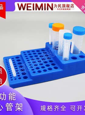 多功能离心管架 0.2/0.5/1.5/2/5/10/15/50ml 阶梯型试管架 离心