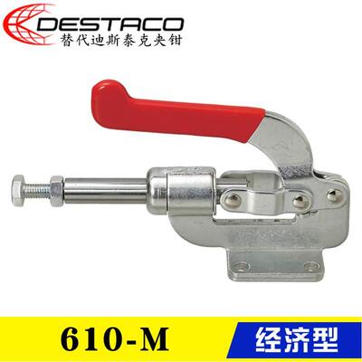 原装同款替代迪斯泰克夹钳610-M 工装肘夹 DESTACO推拉式快速夹具