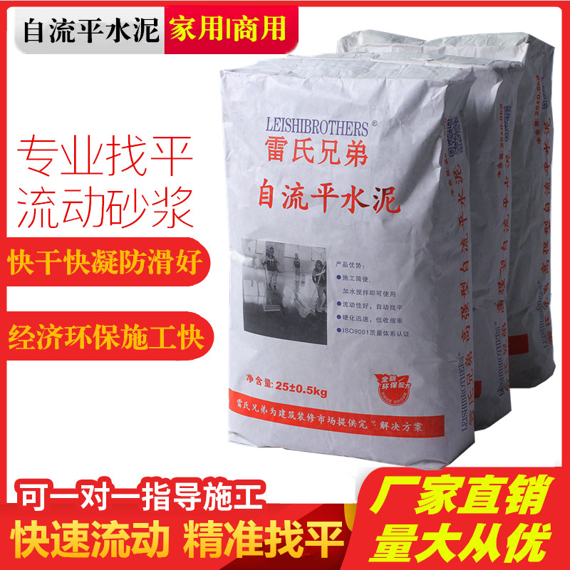石膏基厚层找平砂浆自流平水泥地面家用室内防滑t耐磨高强地坪施