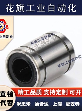 MYT直线轴承LMYM3 4 5 6 8 10 12 16 20 25 30 35 40 50 60 80 UU