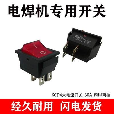 速发翘板开关按钮30A250V大功率小型家用电焊机专用KDC电源开关4