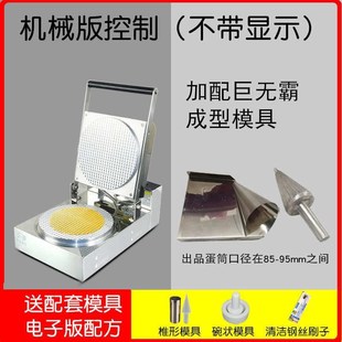 机商用鸡蛋卷皮亿贝斯特机雪糕虾片eb冰淇淋机蛋卷蛋筒制作脆皮机