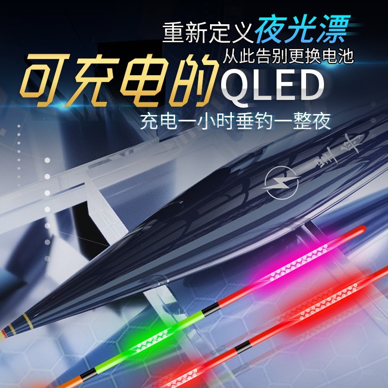 呈舟可充电d快充QLED夜光漂恒亮咬钩变色日夜两用真一体浮漂鱼漂
